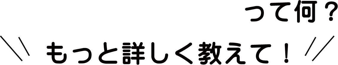 「ナチュラルクック」って何?もっと詳しく教えて!